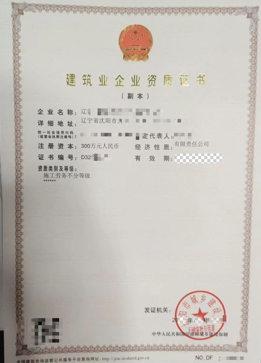 锦州资质